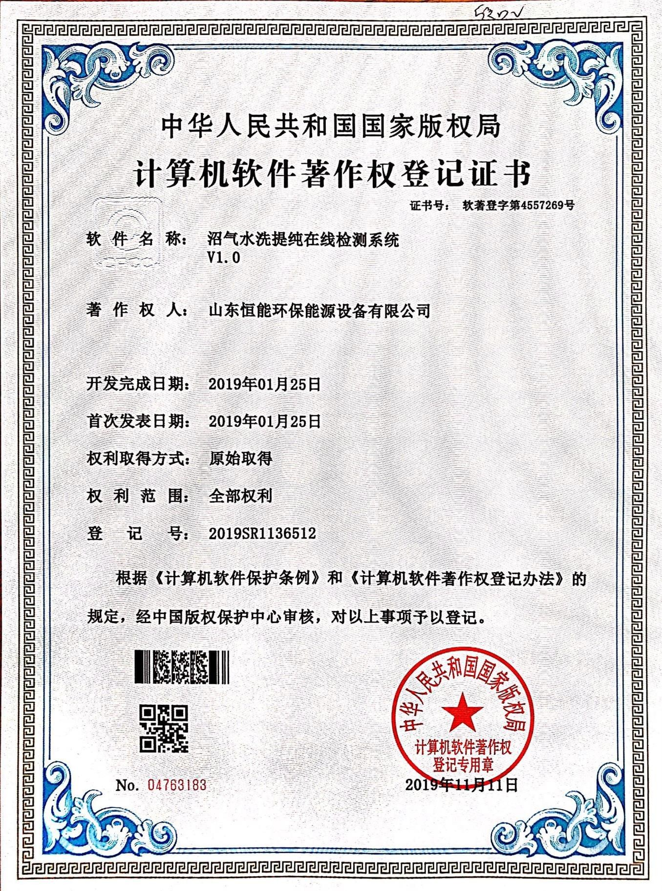 沼气水洗提纯在线检测系统