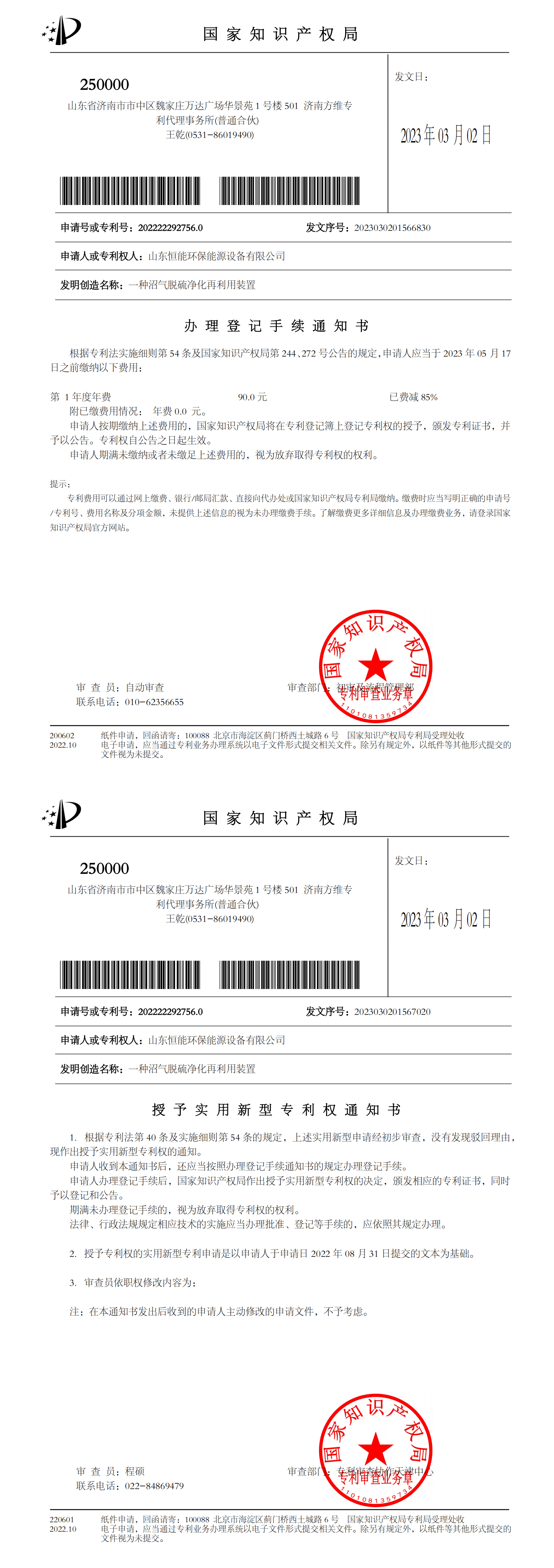 betvictro伟德电竞官网环保-一种沼气脱硫净化再利用装置-办登_00